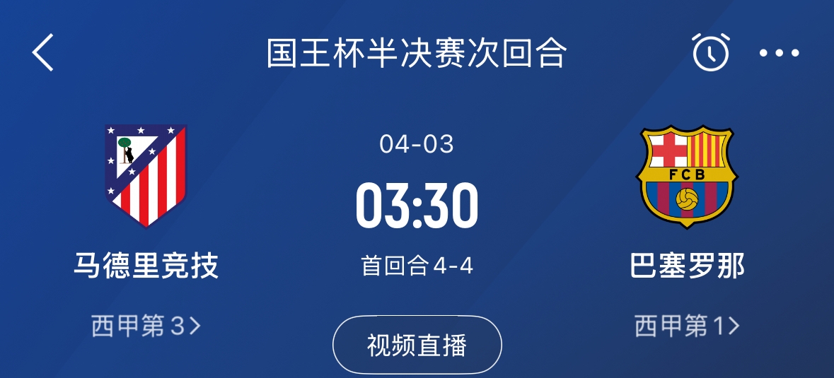 下周又相遇！國王杯第二回合巴薩vs馬競，馬競隊內(nèi)5名阿根廷國腳