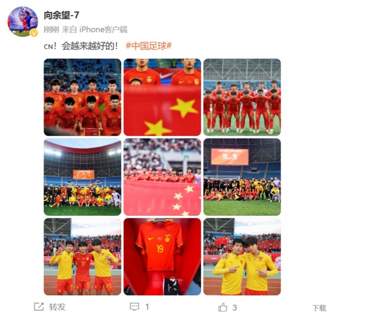 隨U22國(guó)足奪得鹽城四國(guó)賽冠軍，向余望更新社媒：會(huì)越來(lái)越好的