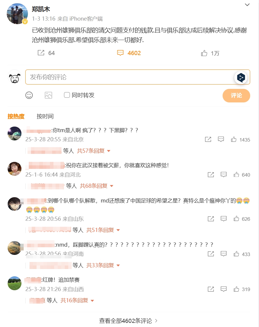 踩踏王鈺棟！鄭凱木昔日談滄州欠薪微博下，被球迷怒噴四千余條