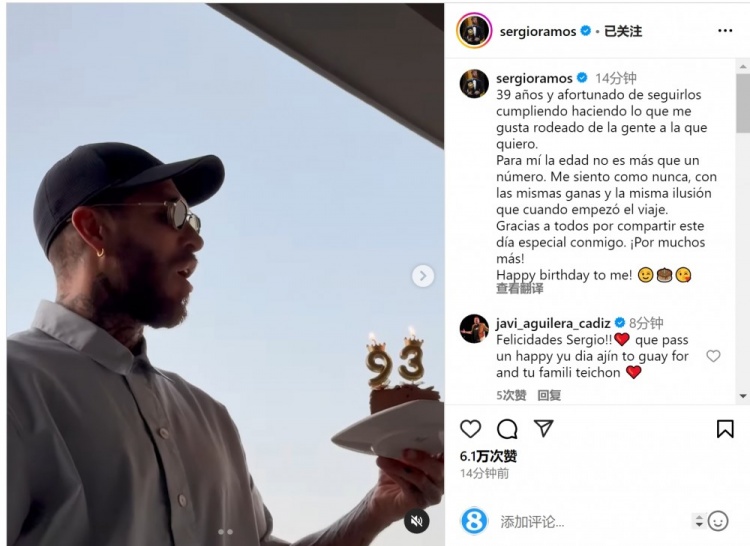 拉莫斯曬吹蠟燭視頻：年齡只是數(shù)字，祝我自己生日快樂(lè)