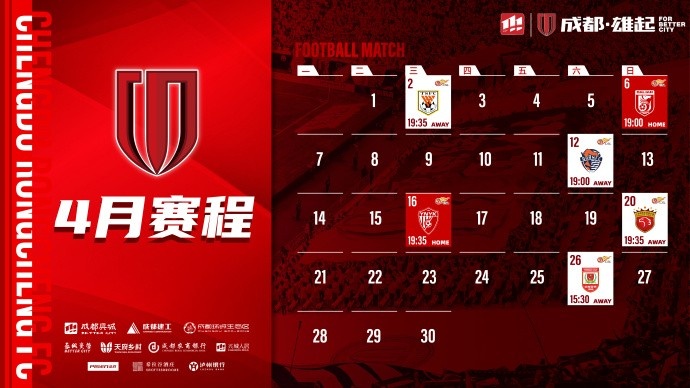 4月賽程來啦！
