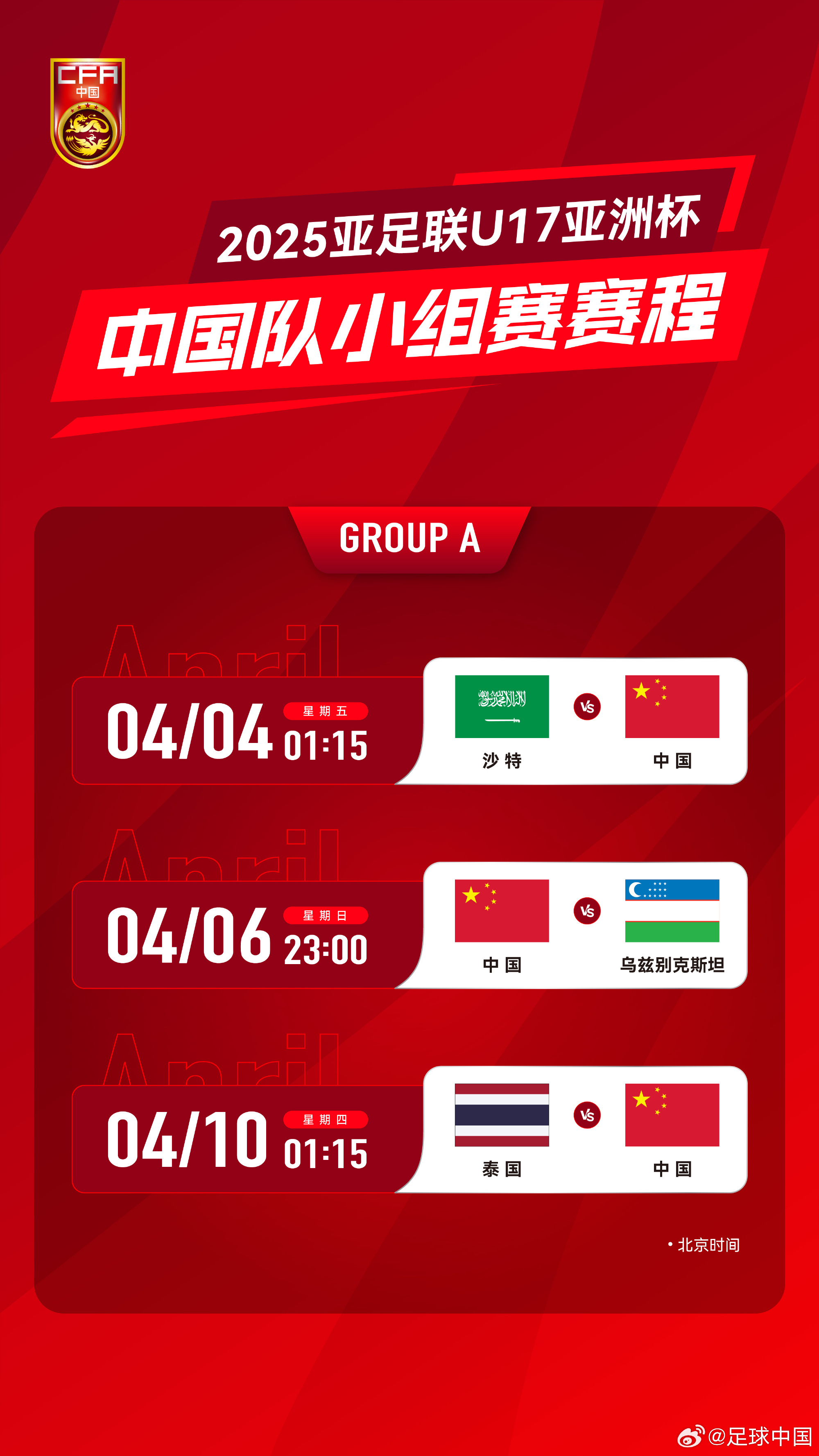 沖擊世少賽！U17亞洲杯4月4日開(kāi)始，愛(ài)奇藝獨(dú)播＆央視無(wú)轉(zhuǎn)播計(jì)劃